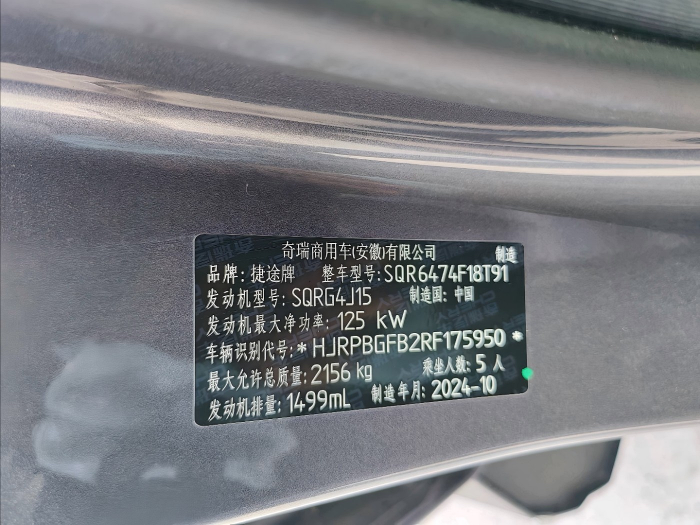 2024 Jetour X70 PLUS Champion Edition 1 5T DCT Champion PRO 5 Seat Image 9